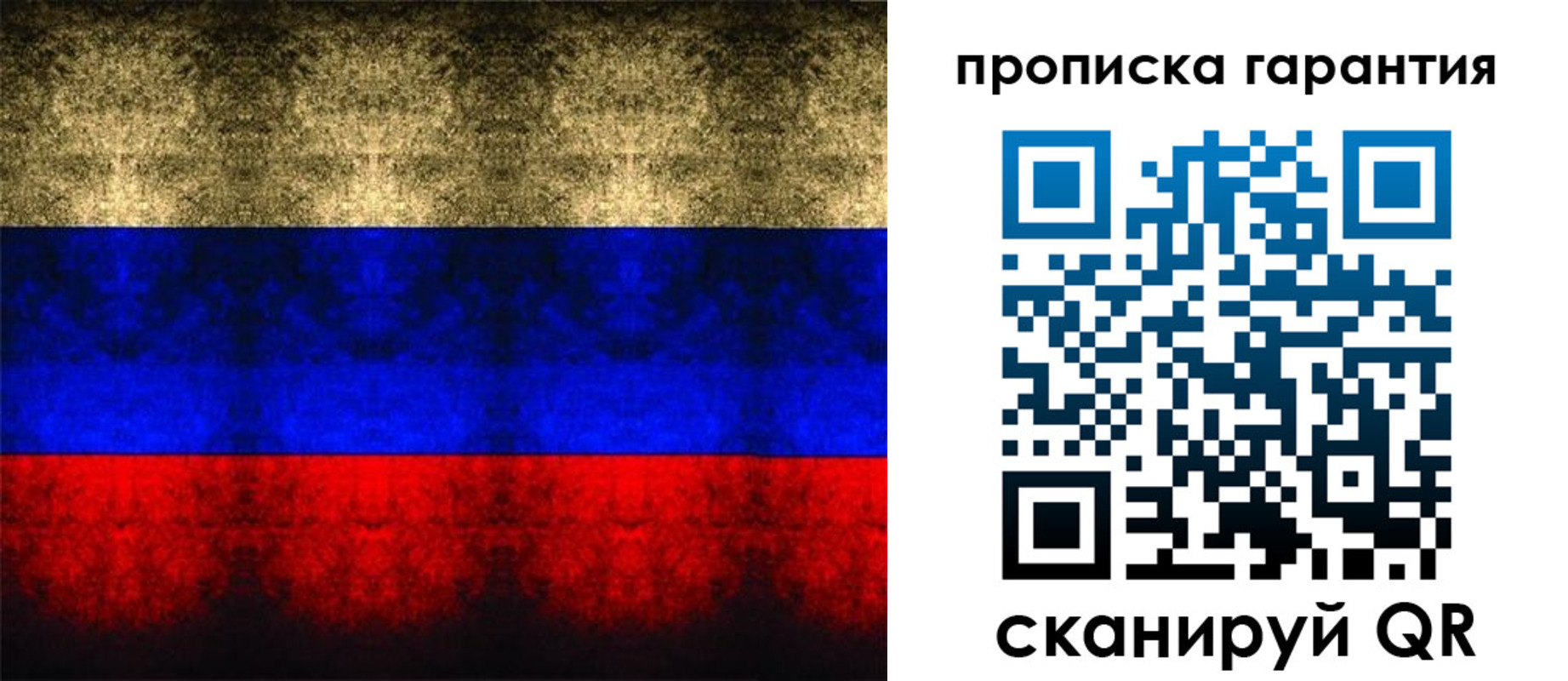 прописка законно в Белорецке