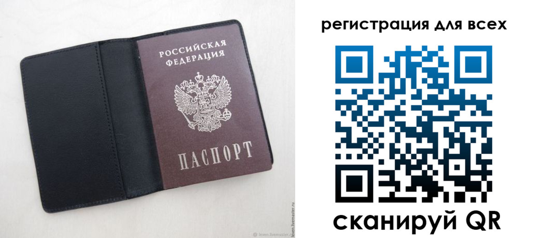 прописка штамп в Белорецке