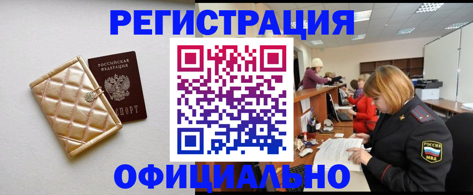прописка поиск в Белорецке