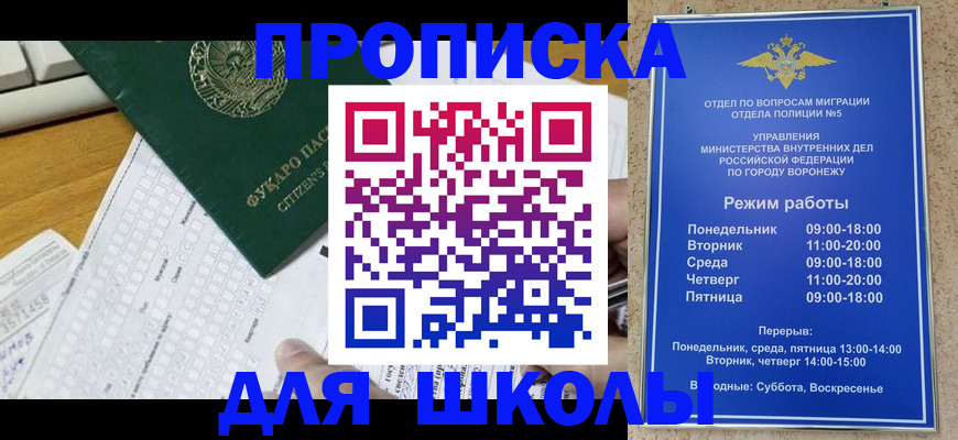 прописка регистрация в Белорецке